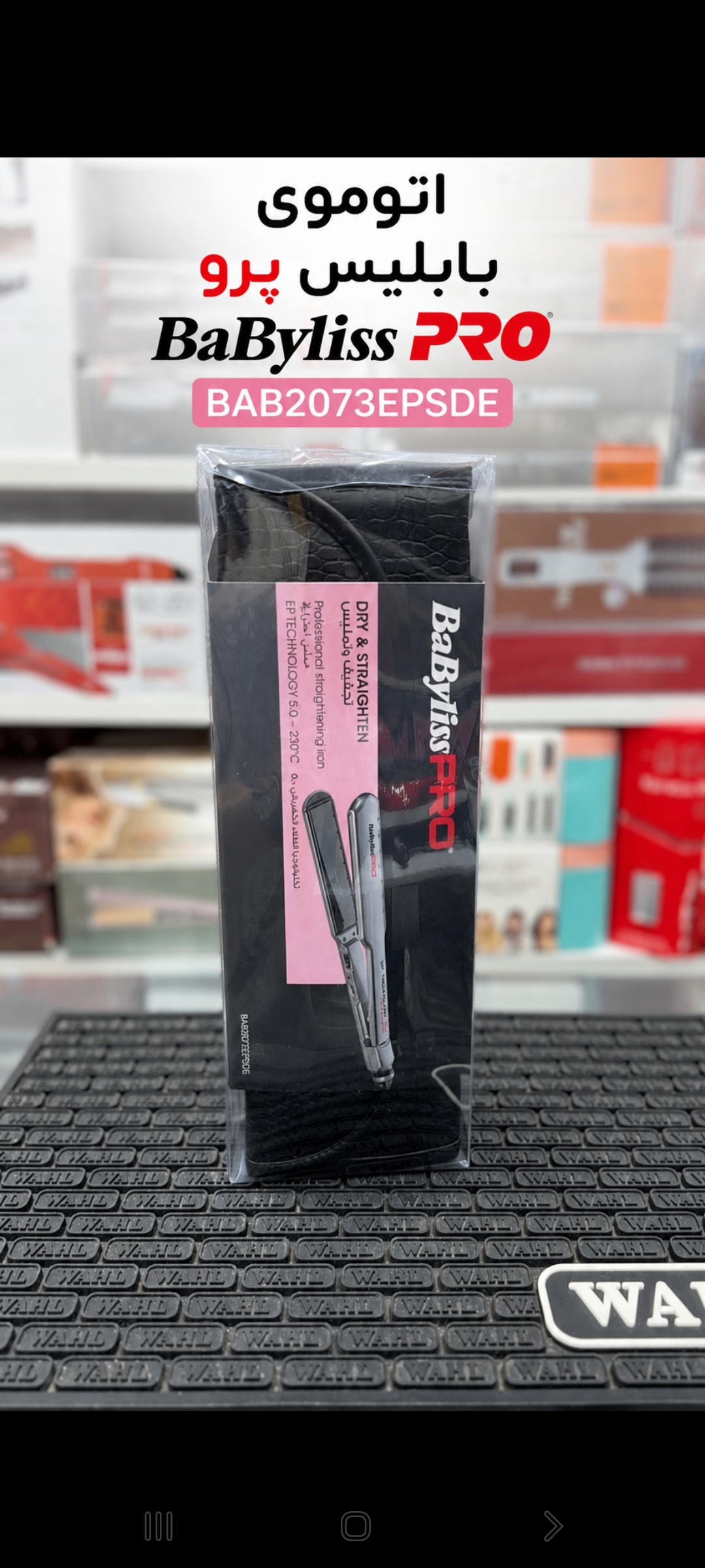 اتوموی بابلیس پرو BaByliss PRO BAB2073EPSDE